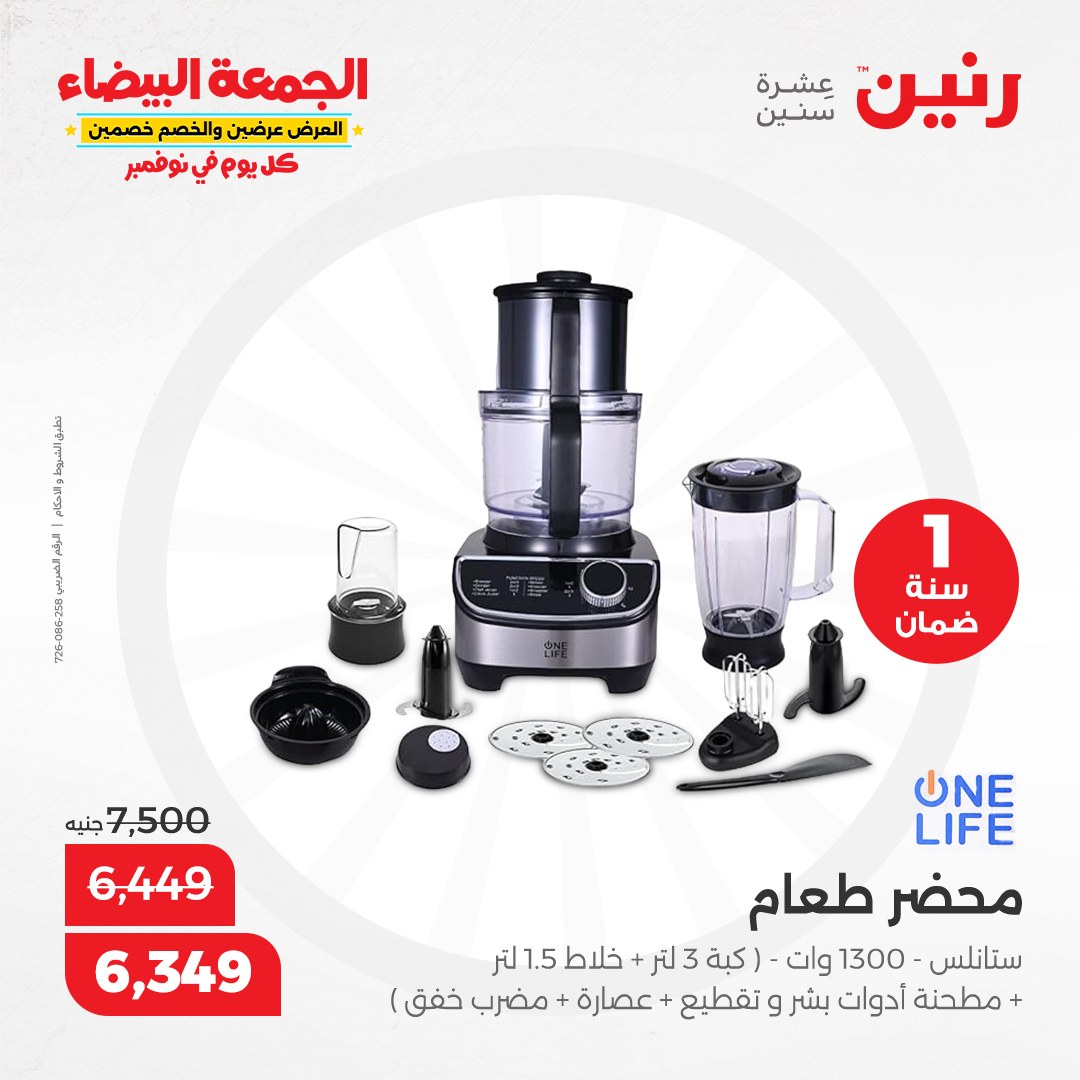 raneen offers from 30nov to 28nov 2024 عروض رنين من 30 نوفمبر حتى 28 نوفمبر 2024 صفحة رقم 12